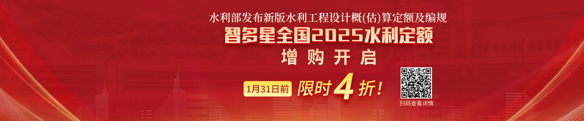 4月1日起大改！水利部發(fā)布新版水利工程定額及編規(guī)！智多星全國2025水利定額增購限時(shí)4折！